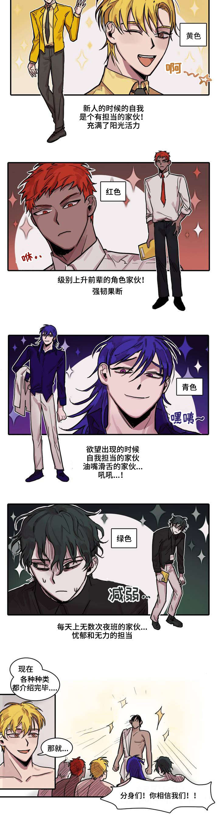 五者漫画,第2章：初次做客3图