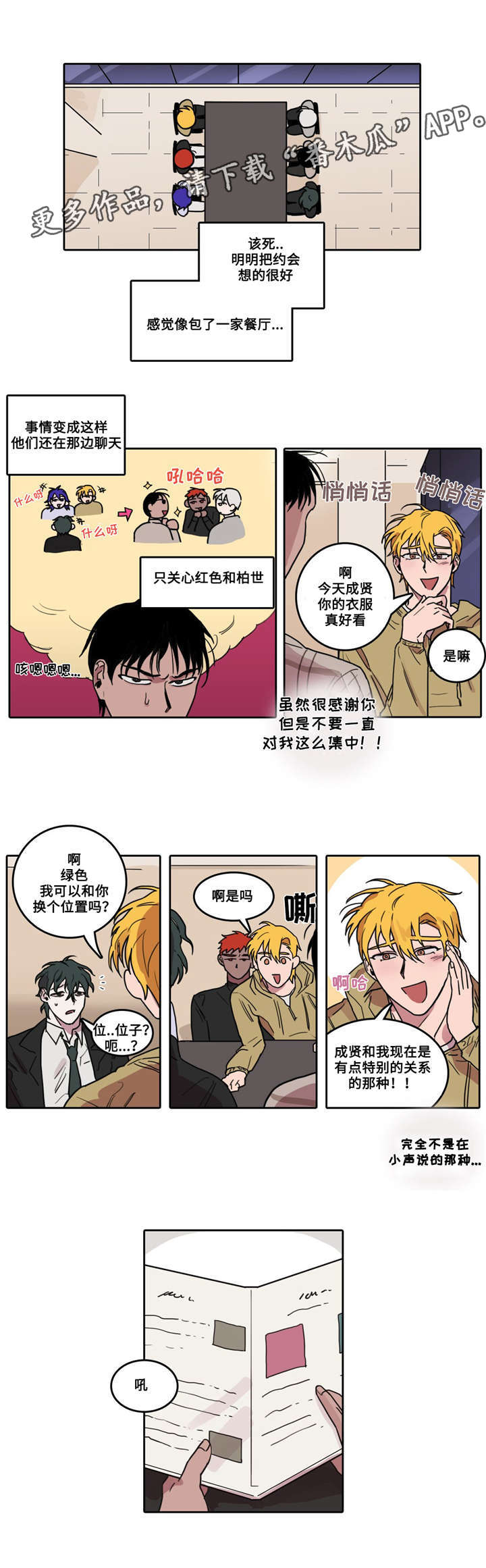 五者漫画,第13章：意料之外1图