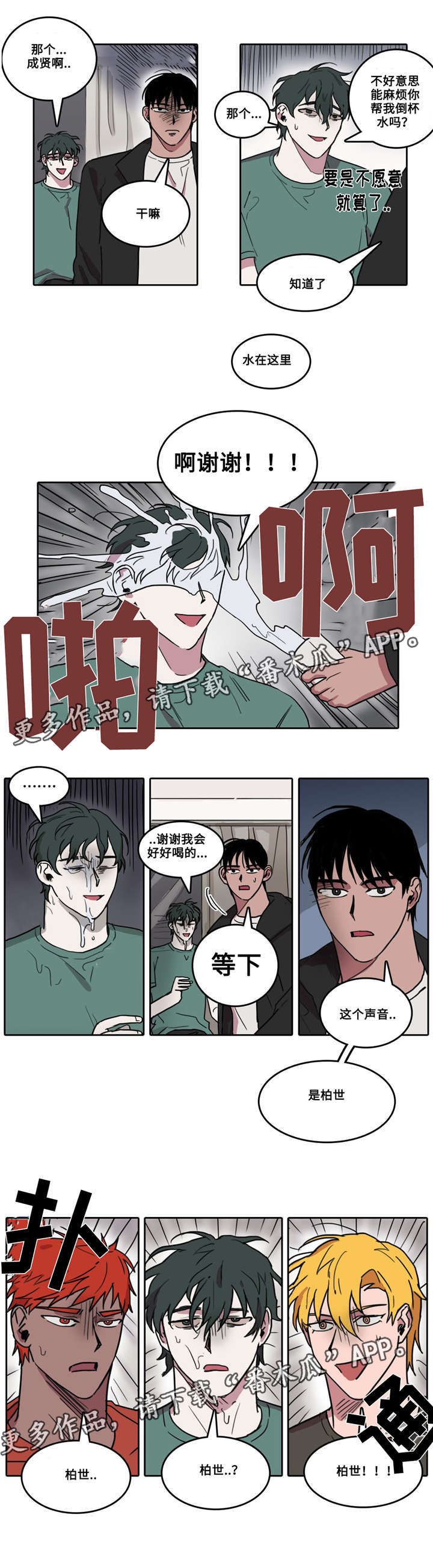 五者漫画,第26章：内讧1图