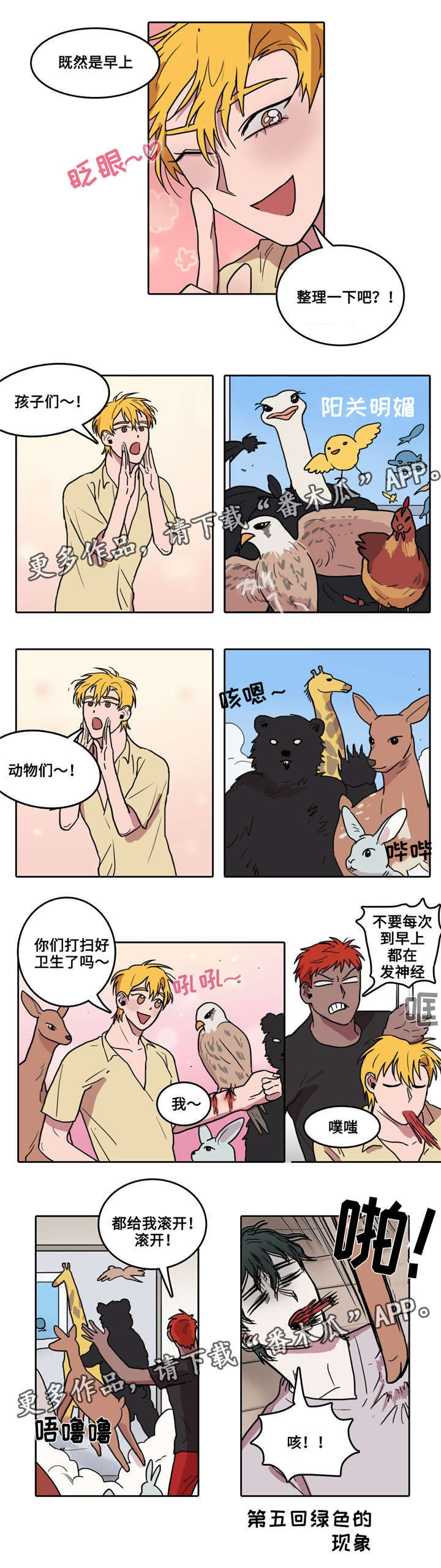 五者漫画,第9章：新的早晨1图