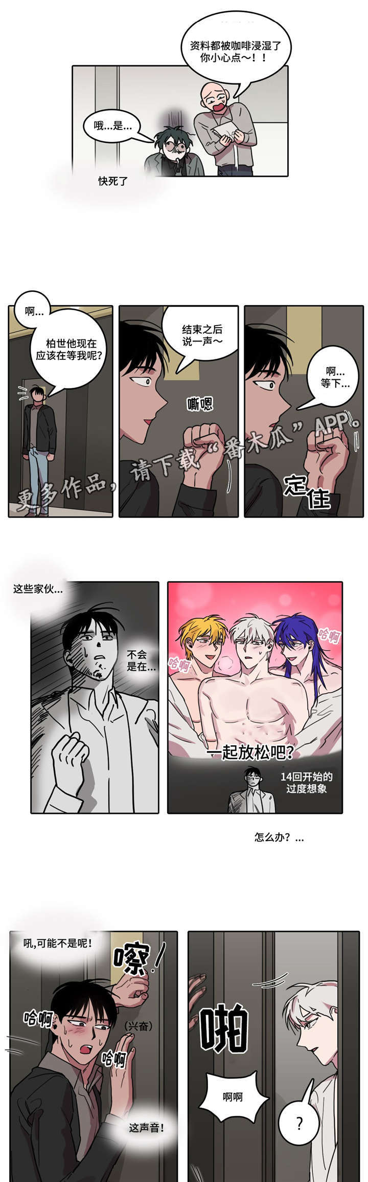 五者漫画,第19章：悲惨绿色1图