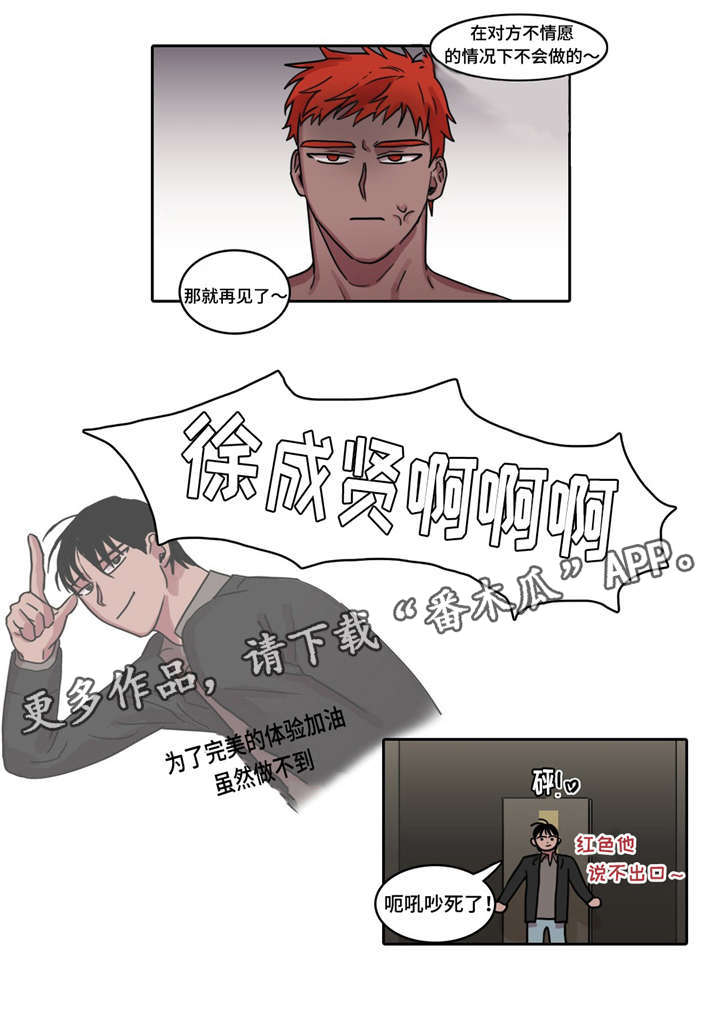 五者漫画,第18章：个人原则1图