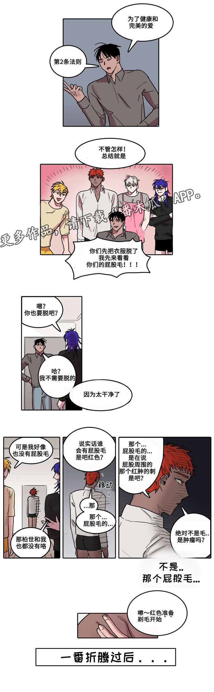 五者漫画,第17章：万事俱备2图