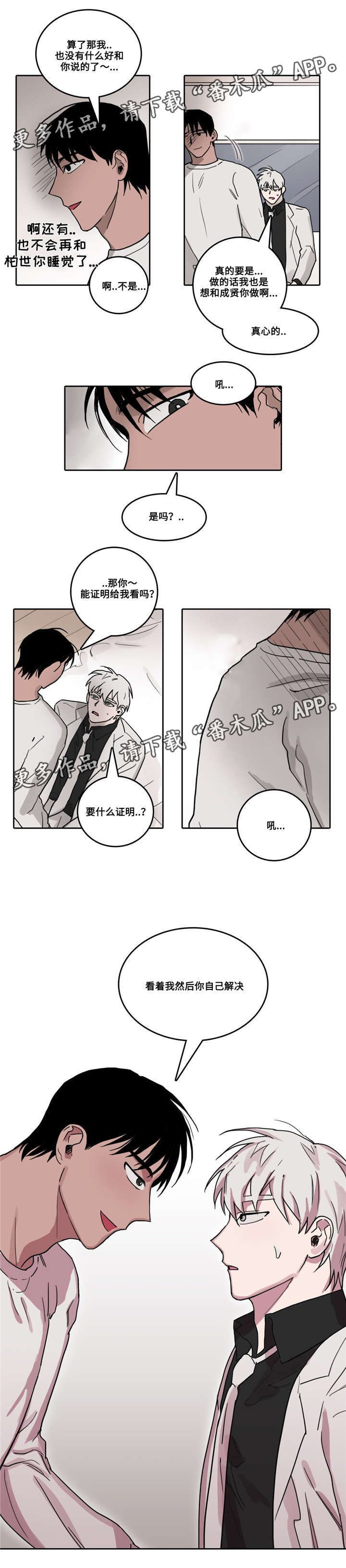 五者漫画,第27章：柏世回来了2图