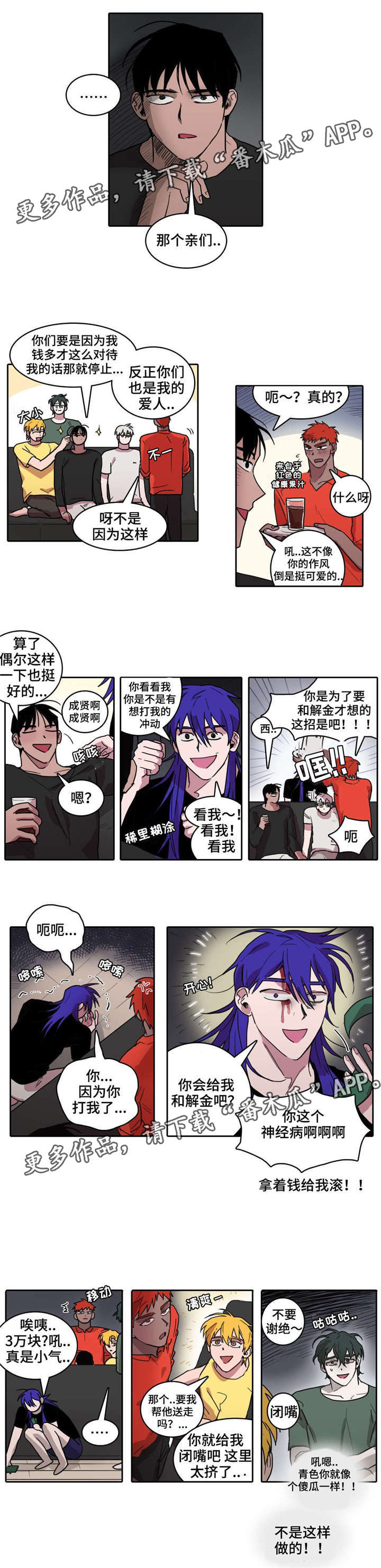 五者漫画,第35章：绿色的场合2图
