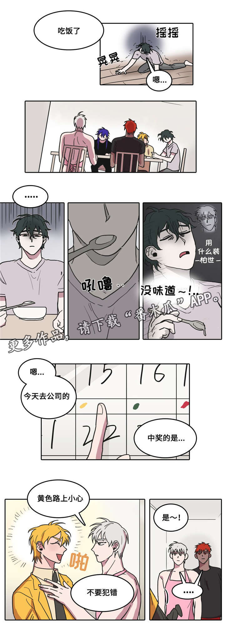 五者漫画,第9章：新的早晨2图