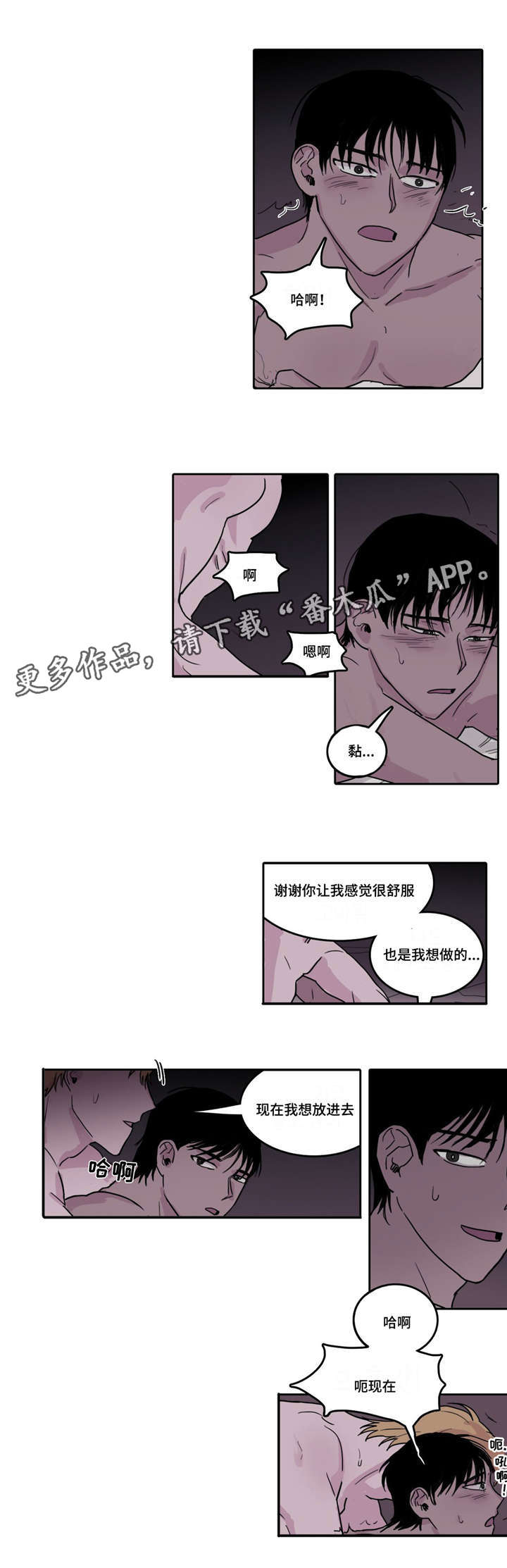 五者漫画,第6章：临时换人3图