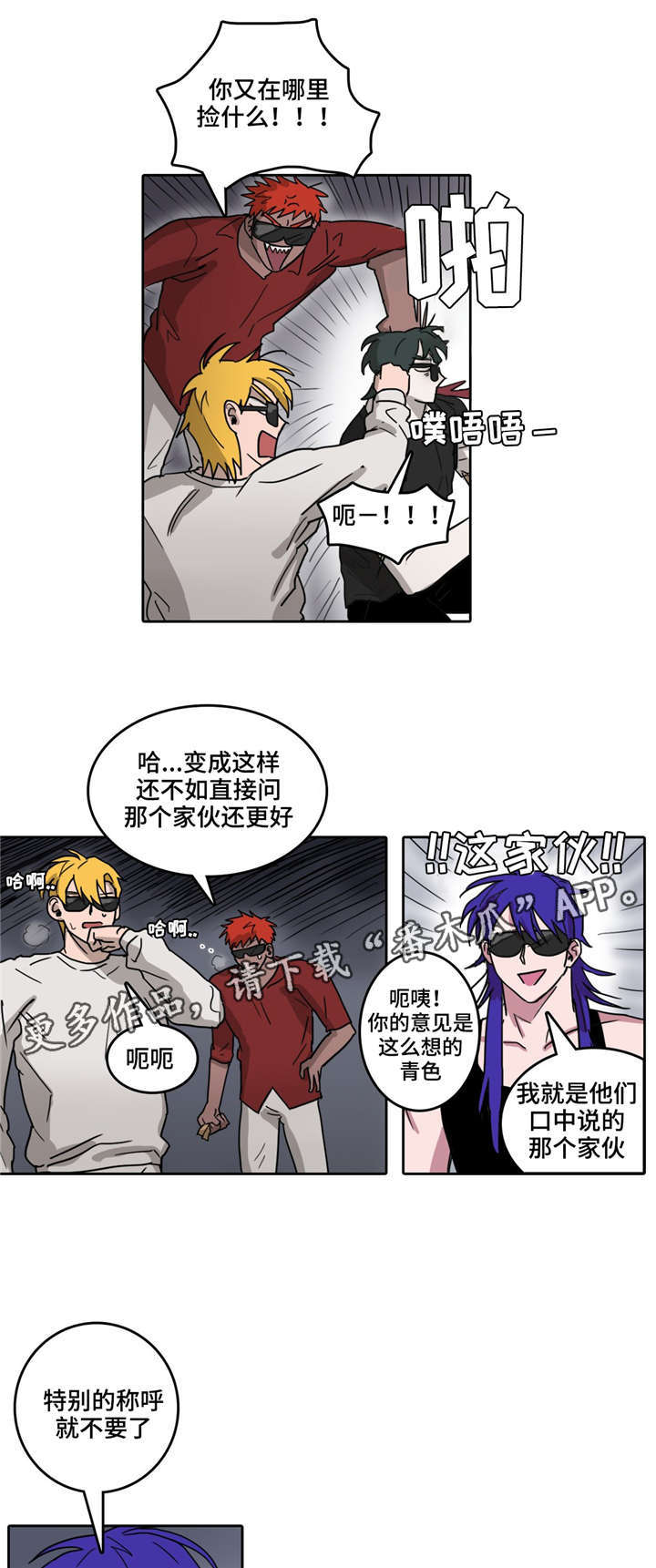 五者漫画,第31章：赌注4图