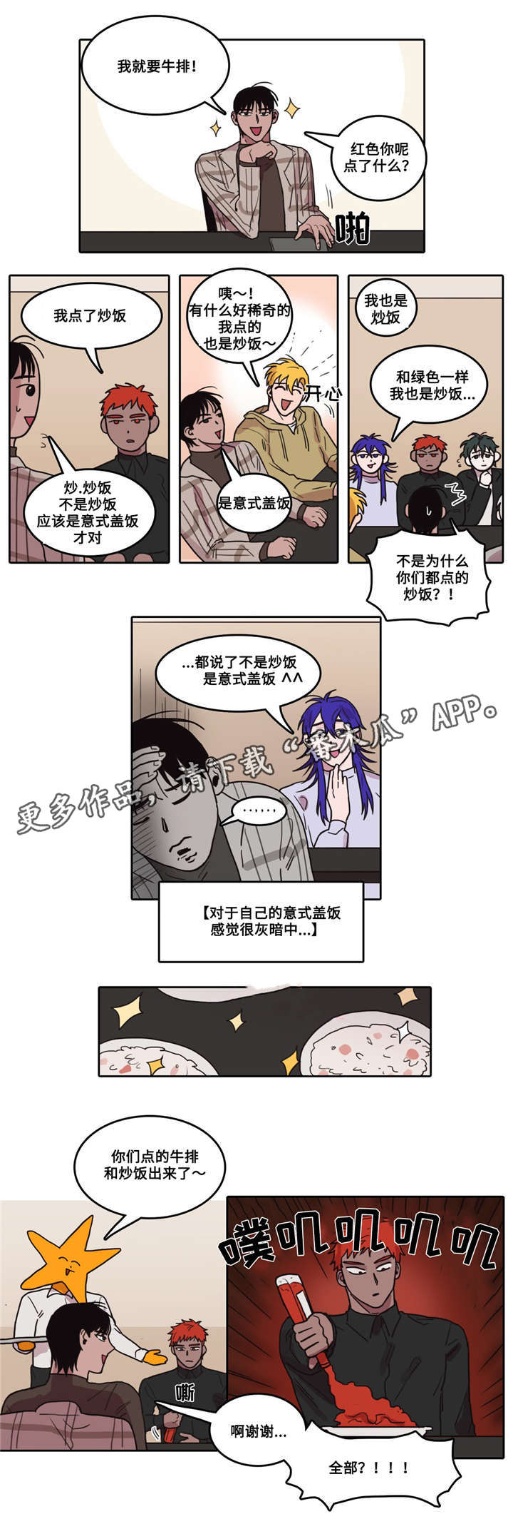 五者漫画,第13章：意料之外2图