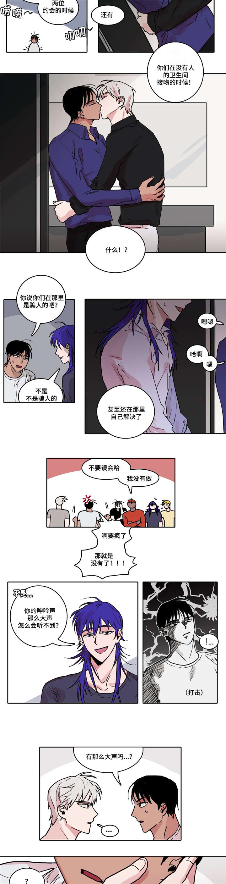 五者漫画,第3章：一见钟情4图