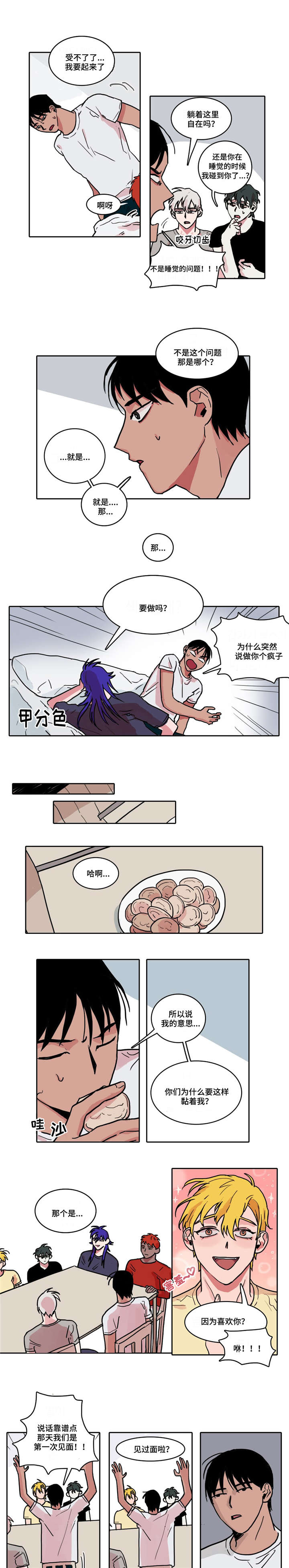 五者漫画,第3章：一见钟情1图