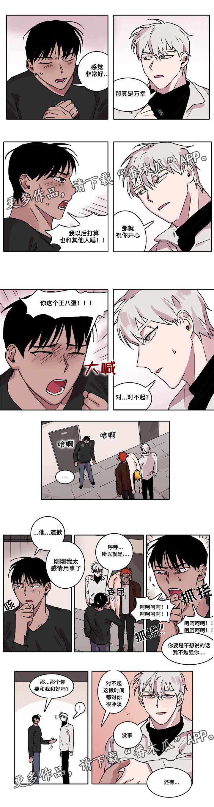 五者漫画,第12章：恋爱计划2图