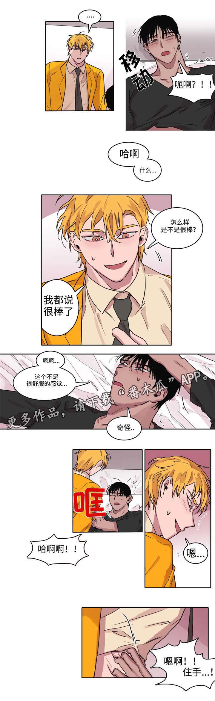 五者漫画,第11章：黄色的场合3图