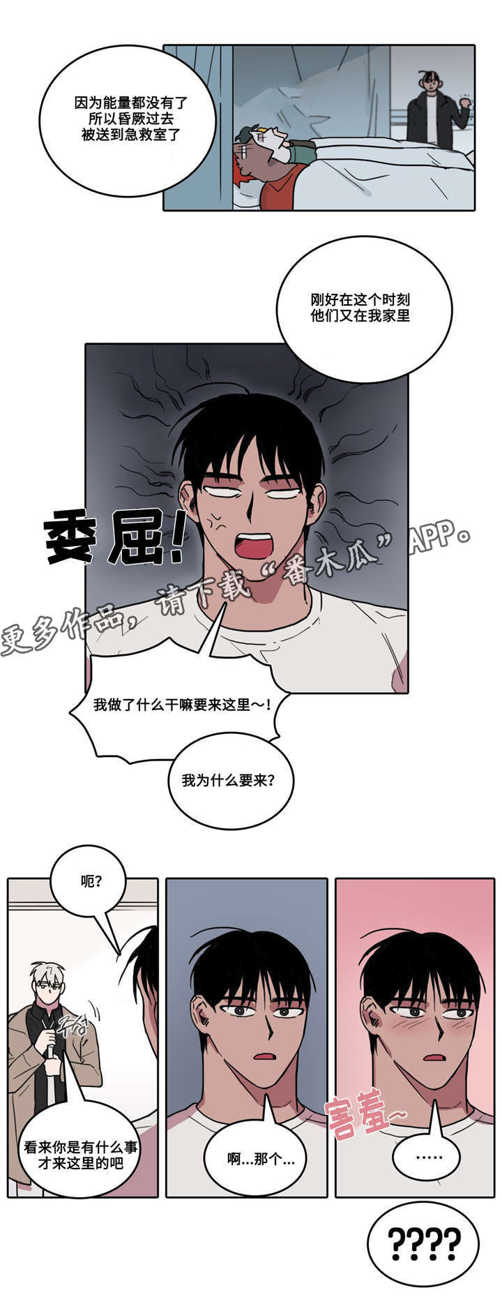 五者漫画,第27章：柏世回来了3图