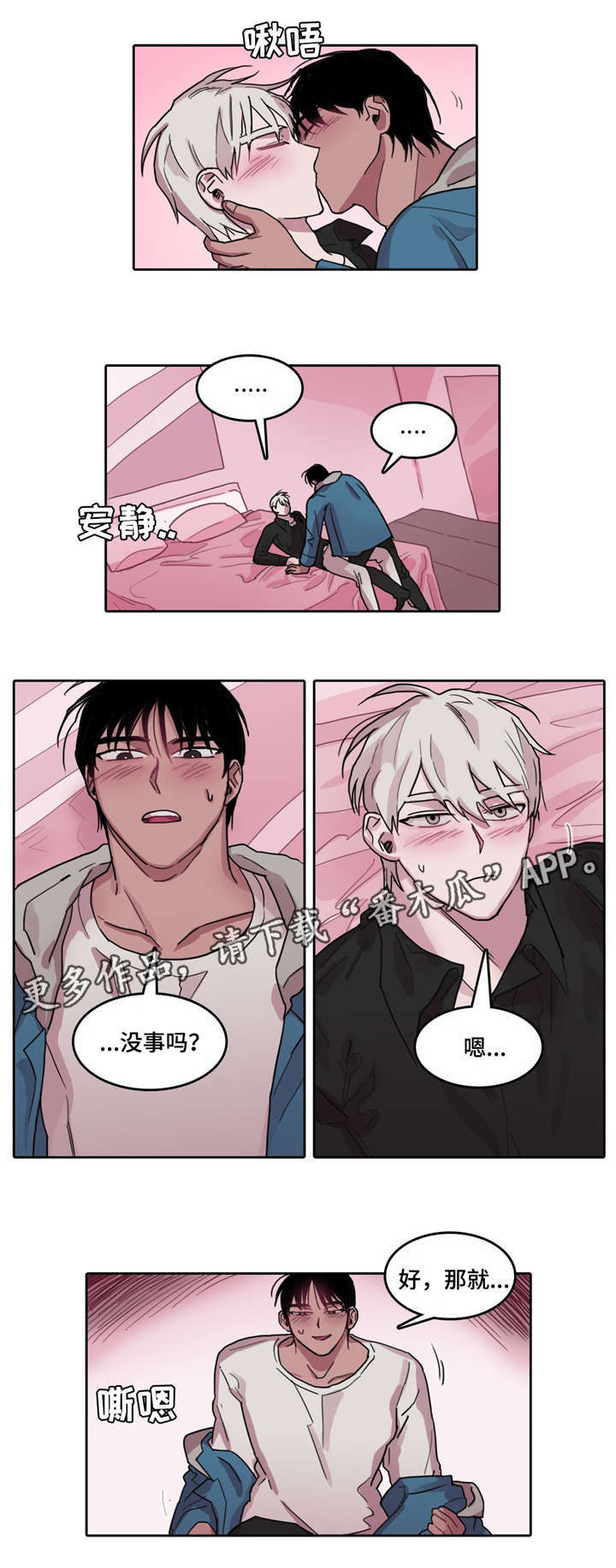 五者漫画,第30章：直面真心1图