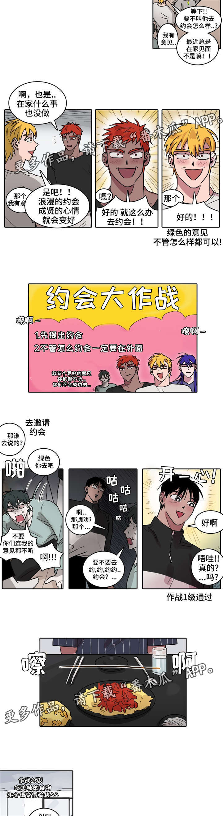 五者漫画,第34章：约会大作战2图