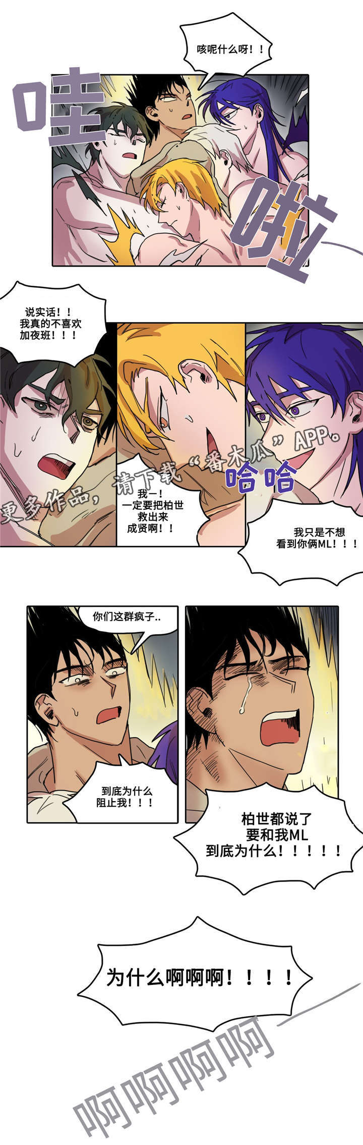 五者漫画,第25章：再次到访2图