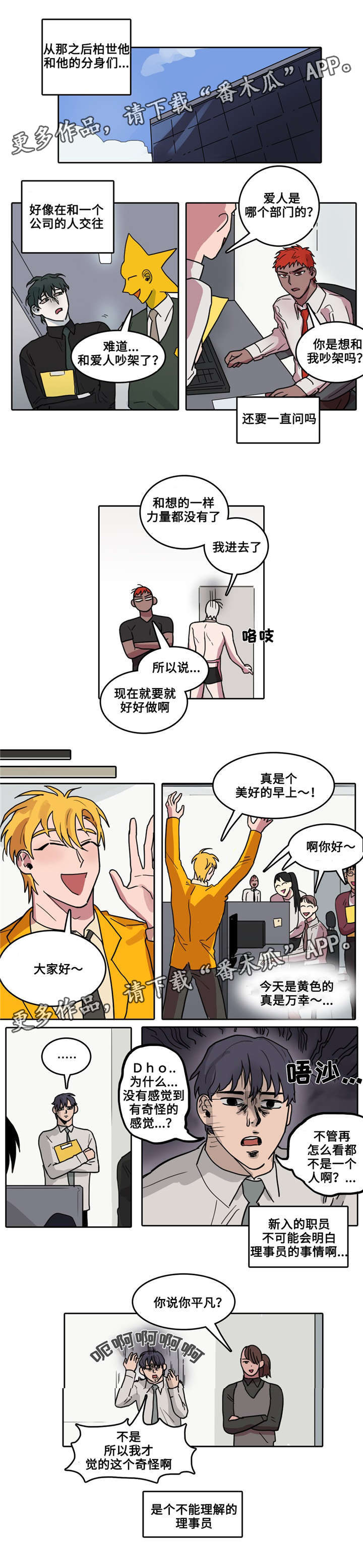 五者漫画,第10章：绯闻5图