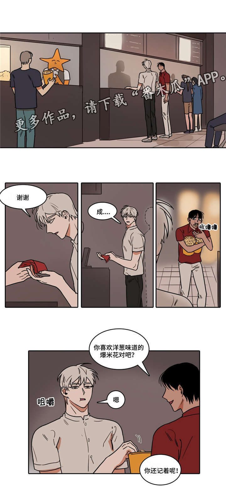 五者漫画,第5章：停电1图