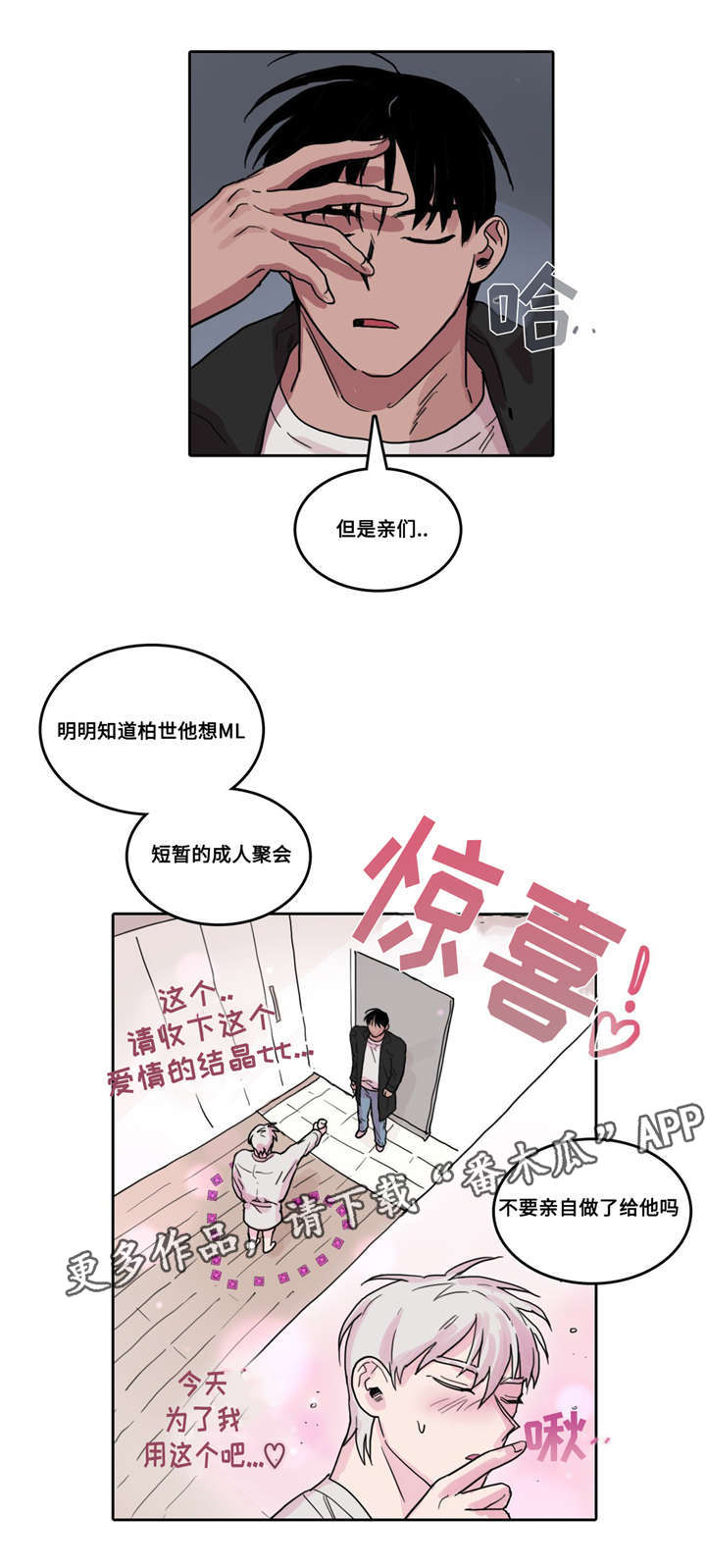 五者漫画,第25章：再次到访5图