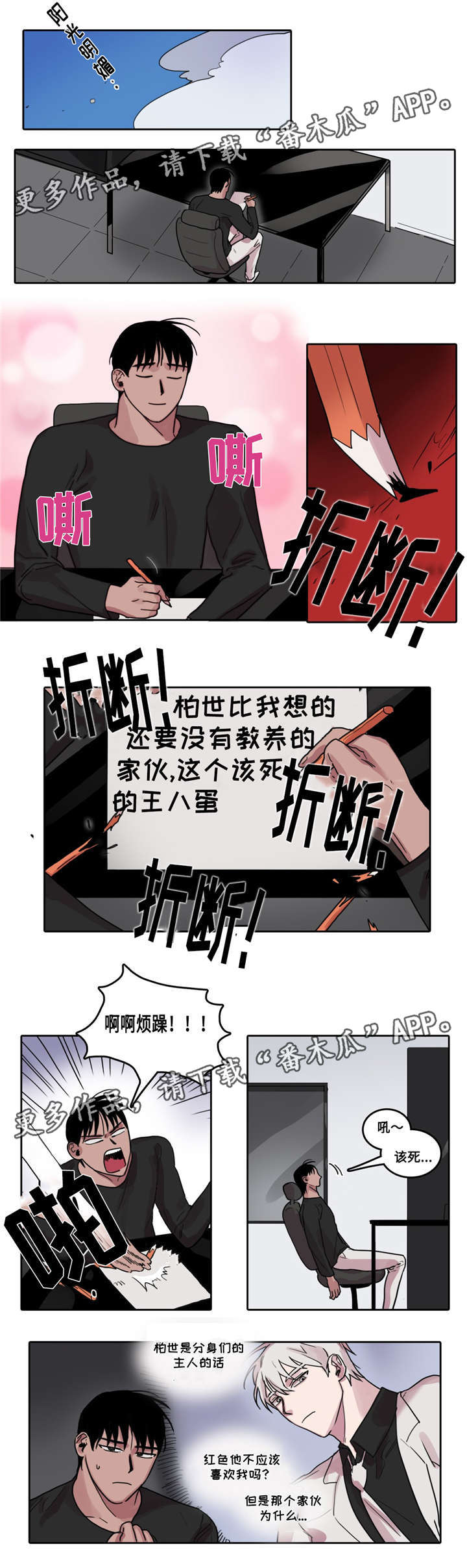 五者漫画,第15章：心烦意乱4图