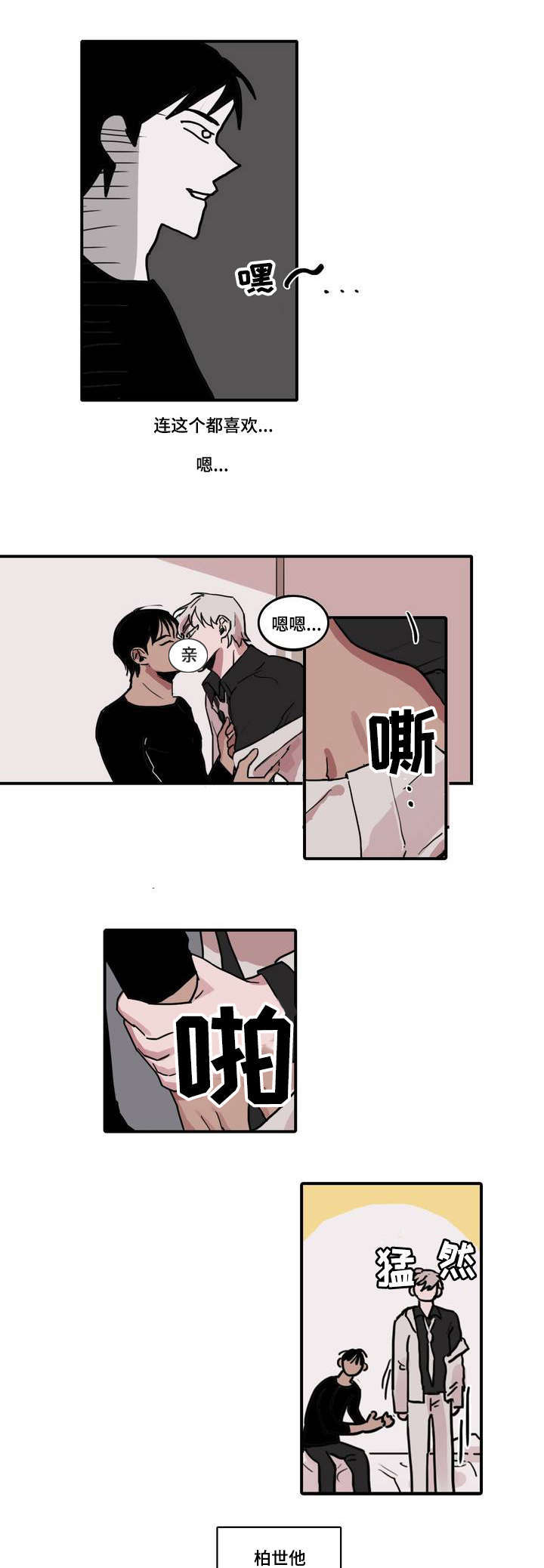 五者漫画,第1章：五个人2图