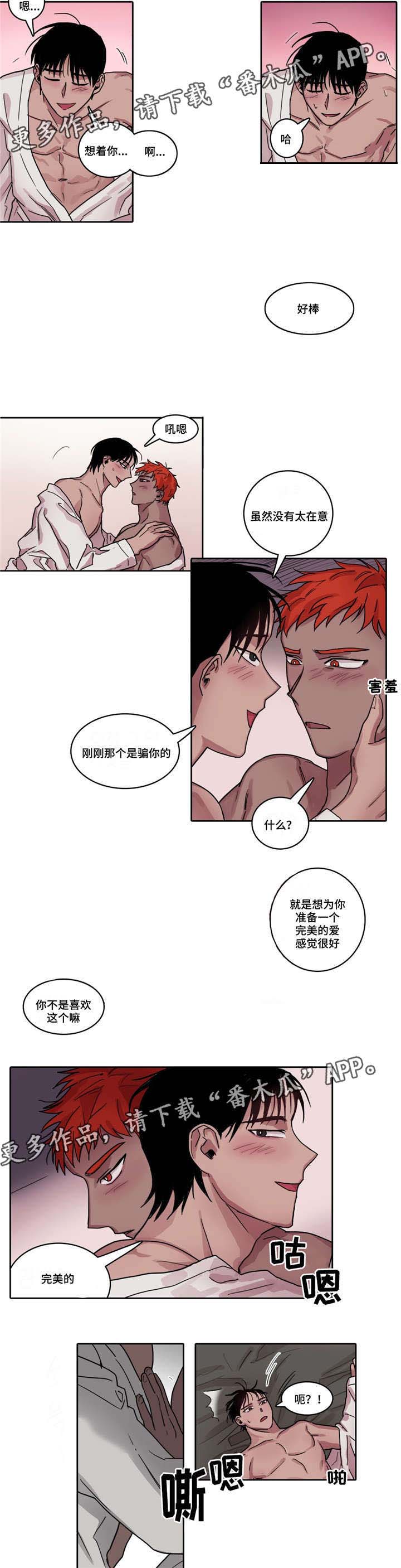 五者漫画,第18章：个人原则3图