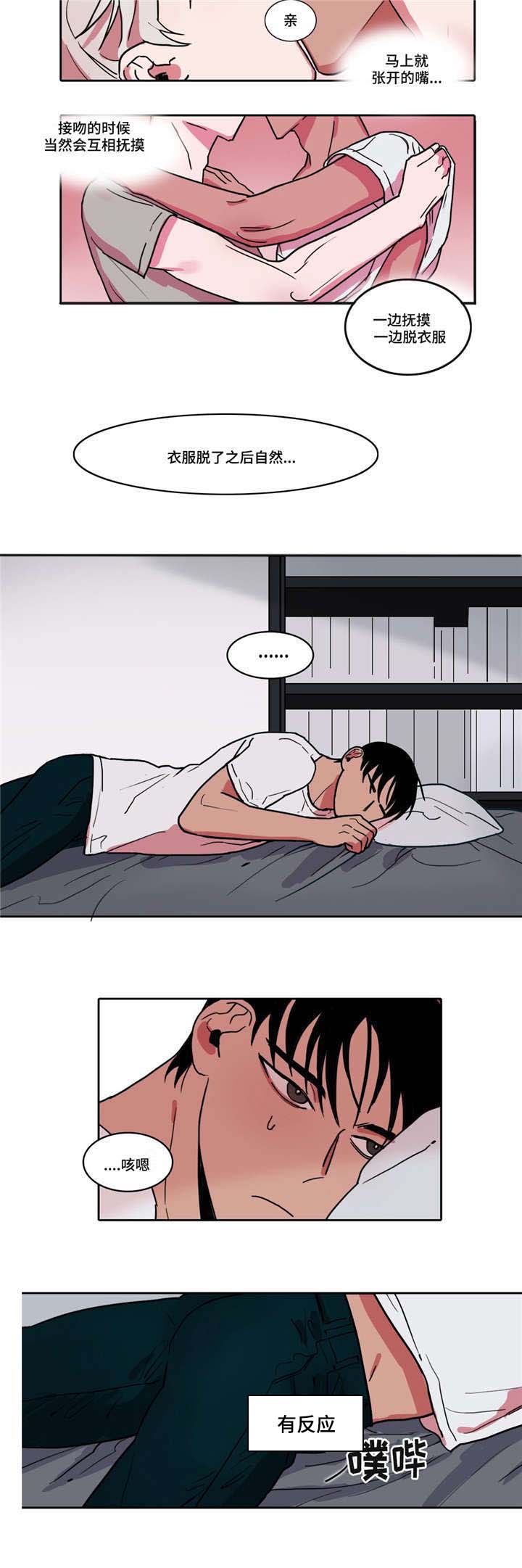 五者漫画,第4章：影院之约2图