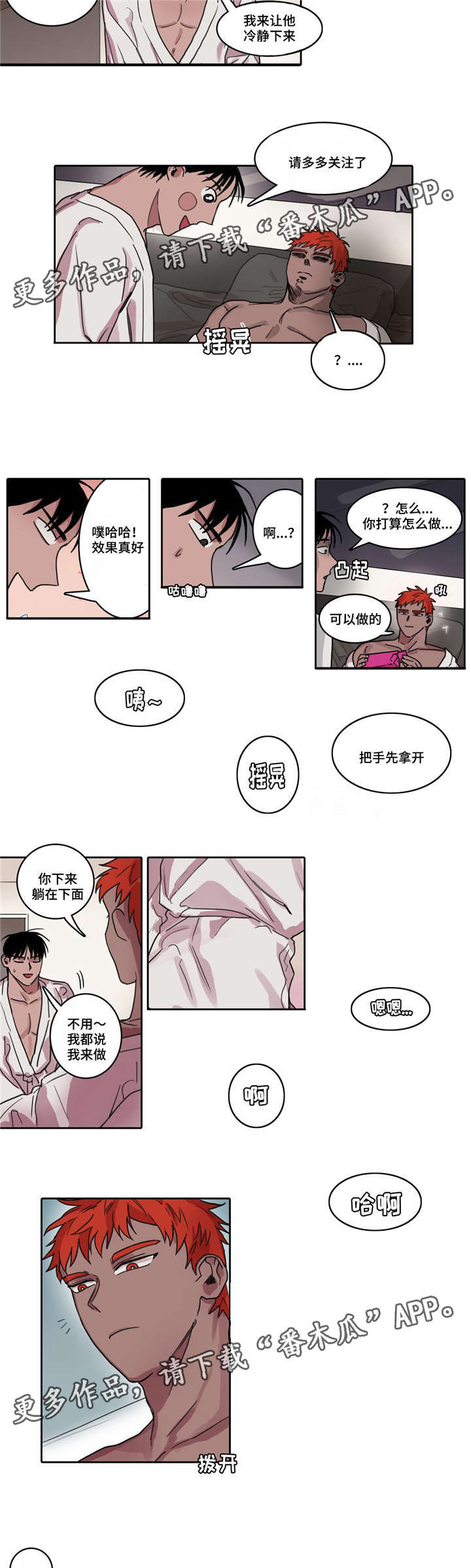 五者漫画,第18章：个人原则2图