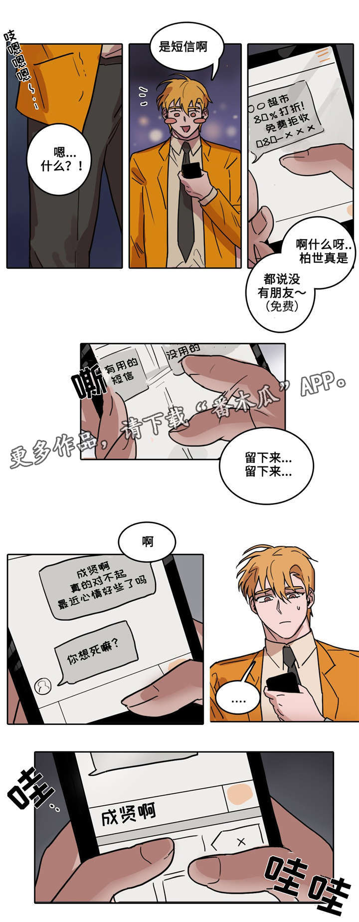 五者漫画,第11章：黄色的场合2图