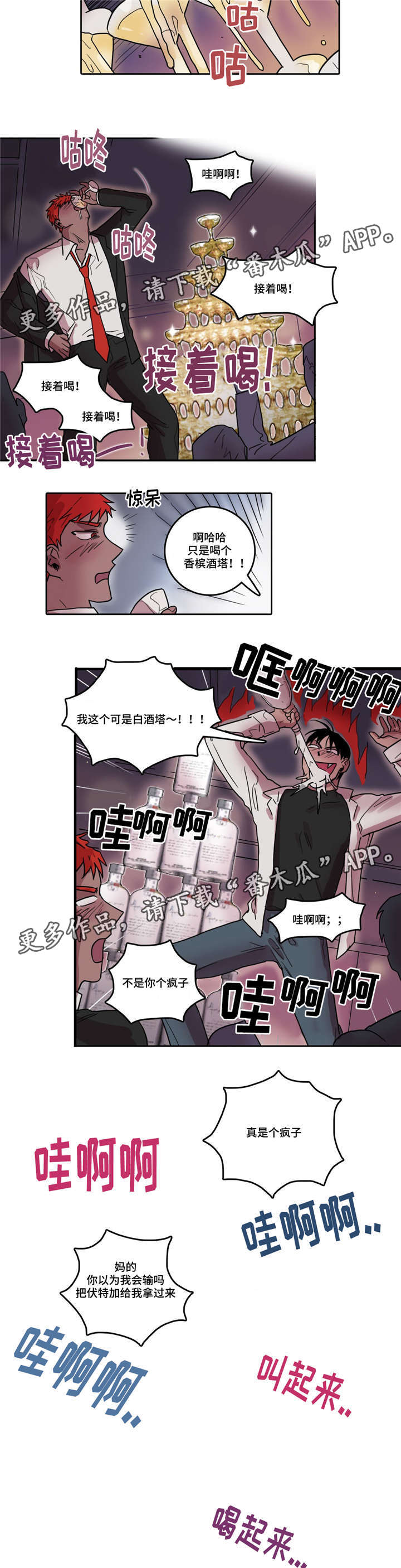 五者漫画,第21章： 买醉2图