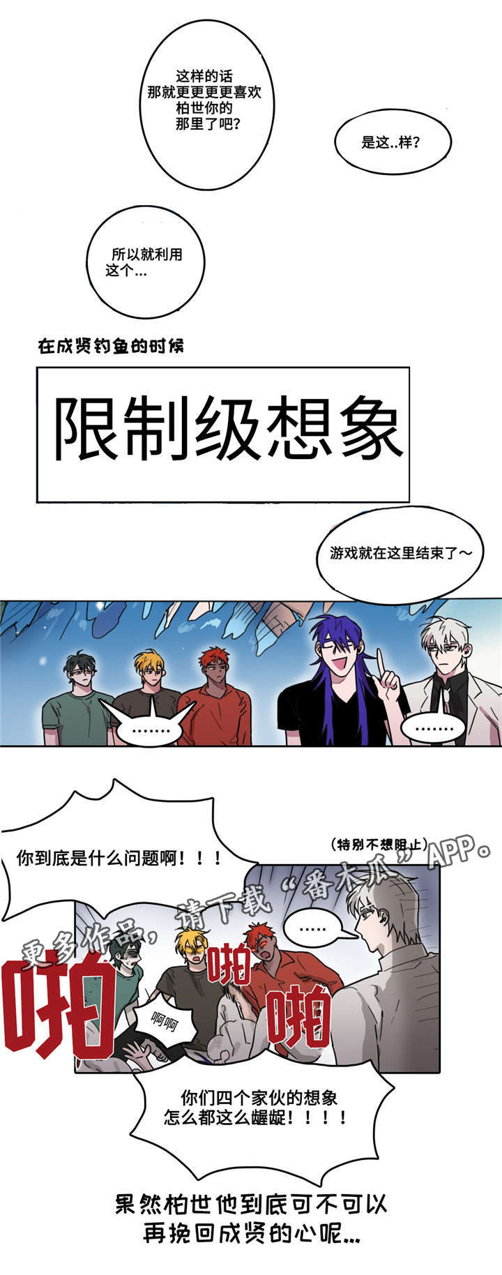 五者漫画,第28章：何为单纯3图