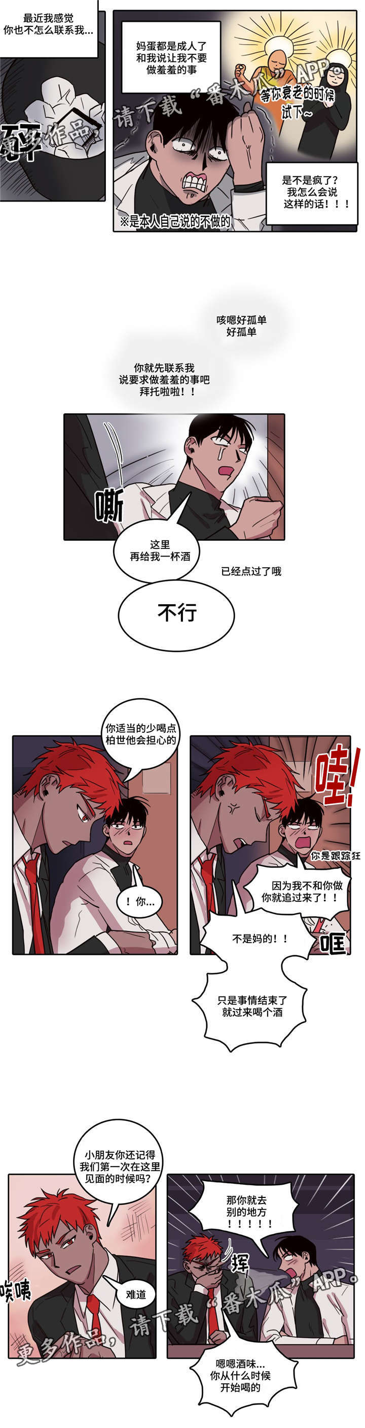 五者漫画,第21章： 买醉5图