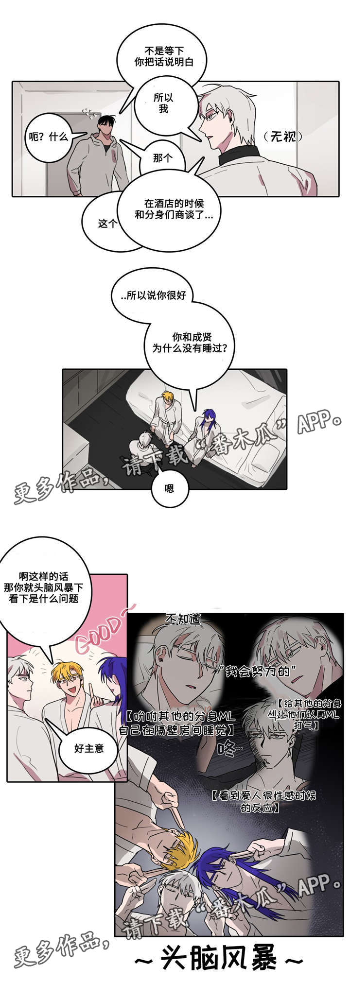 五者漫画,第24章：暴走3图
