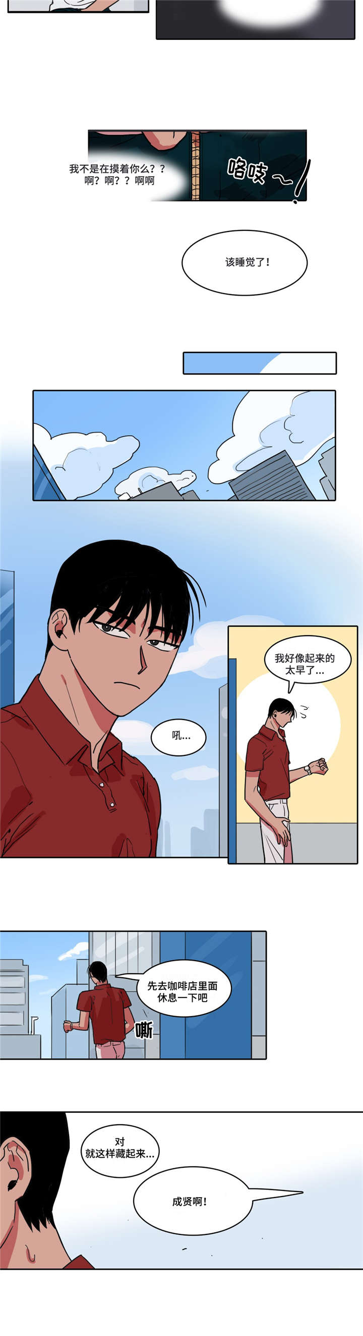 五者漫画,第4章：影院之约1图