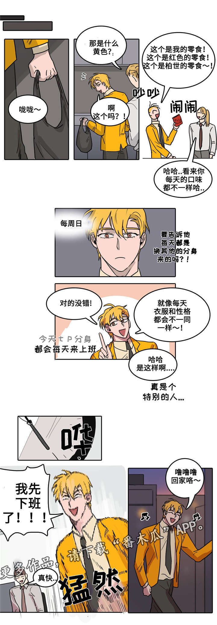 五者漫画,第11章：黄色的场合1图