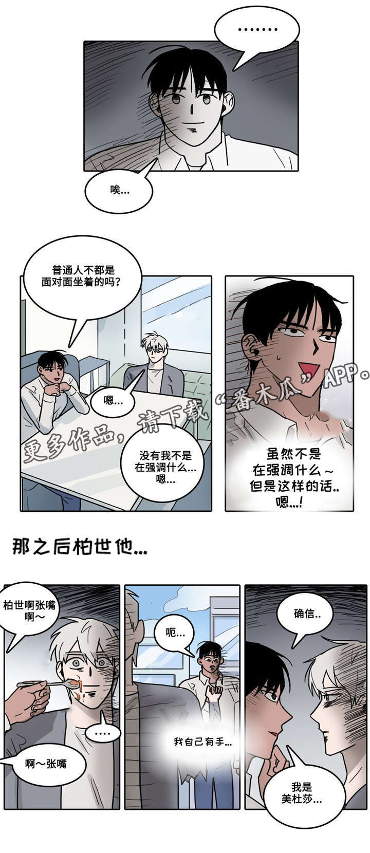 五者漫画,第29章：紧急会议5图
