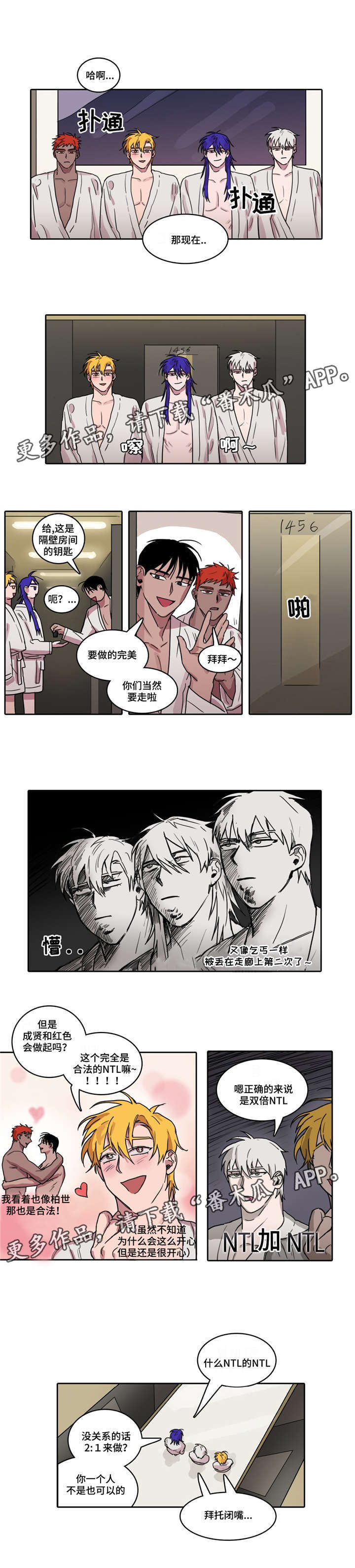 五者漫画,第17章：万事俱备1图