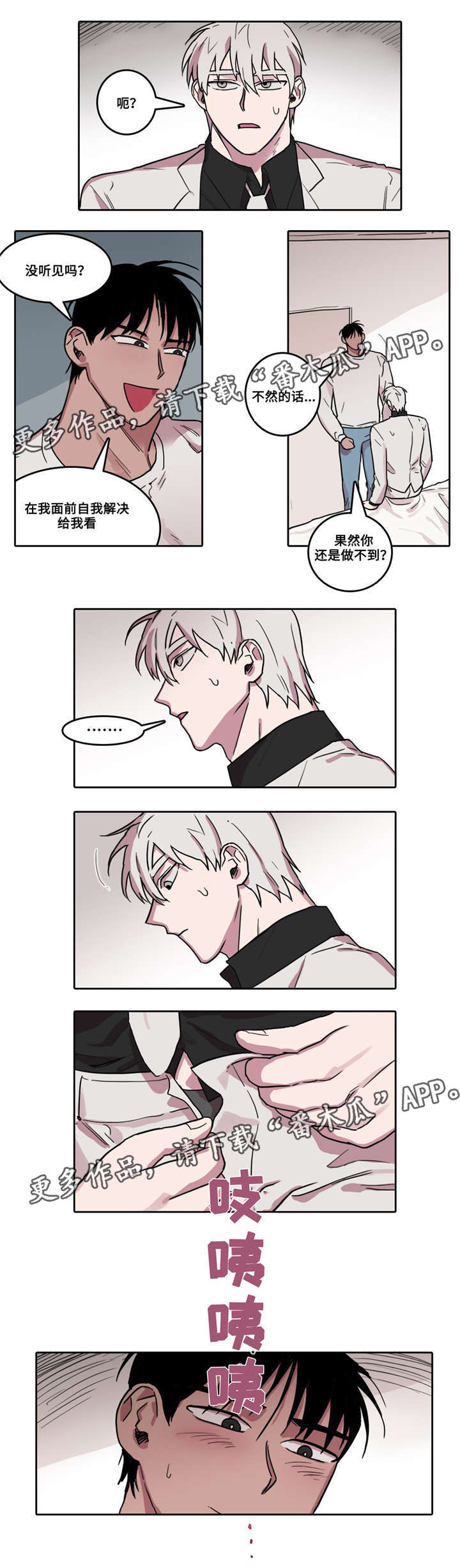 五者漫画,第28章：何为单纯1图