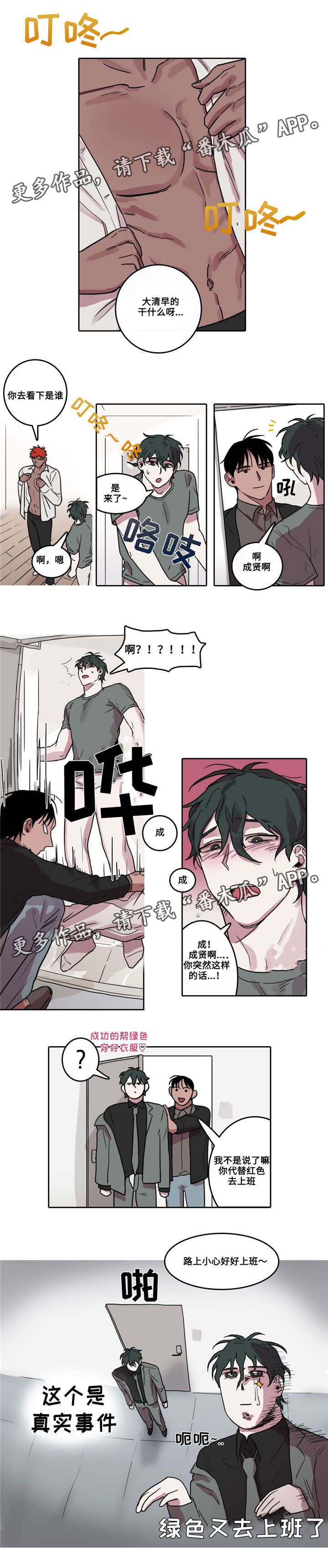 五者漫画,第16章：红色的要求5图