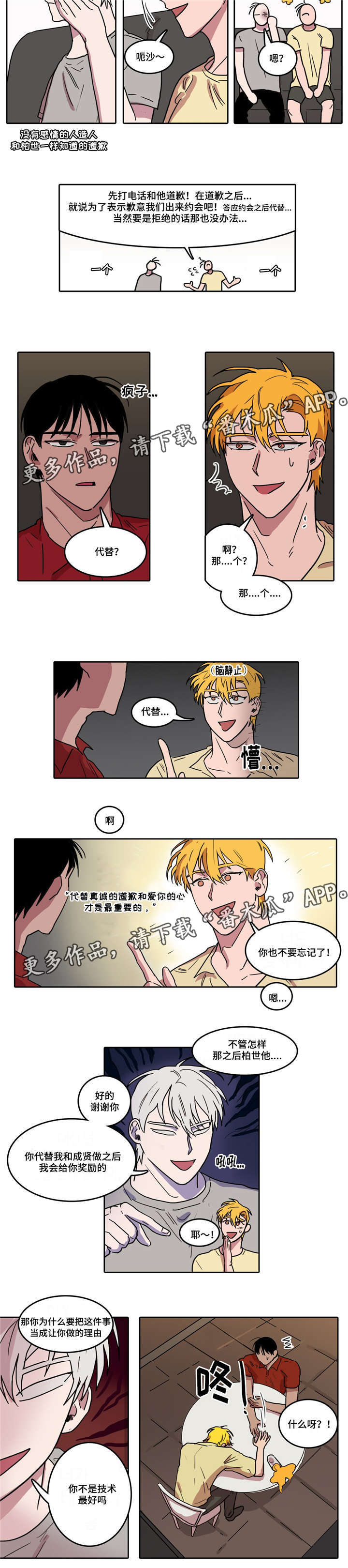 五者漫画,第7章：突然晕倒5图