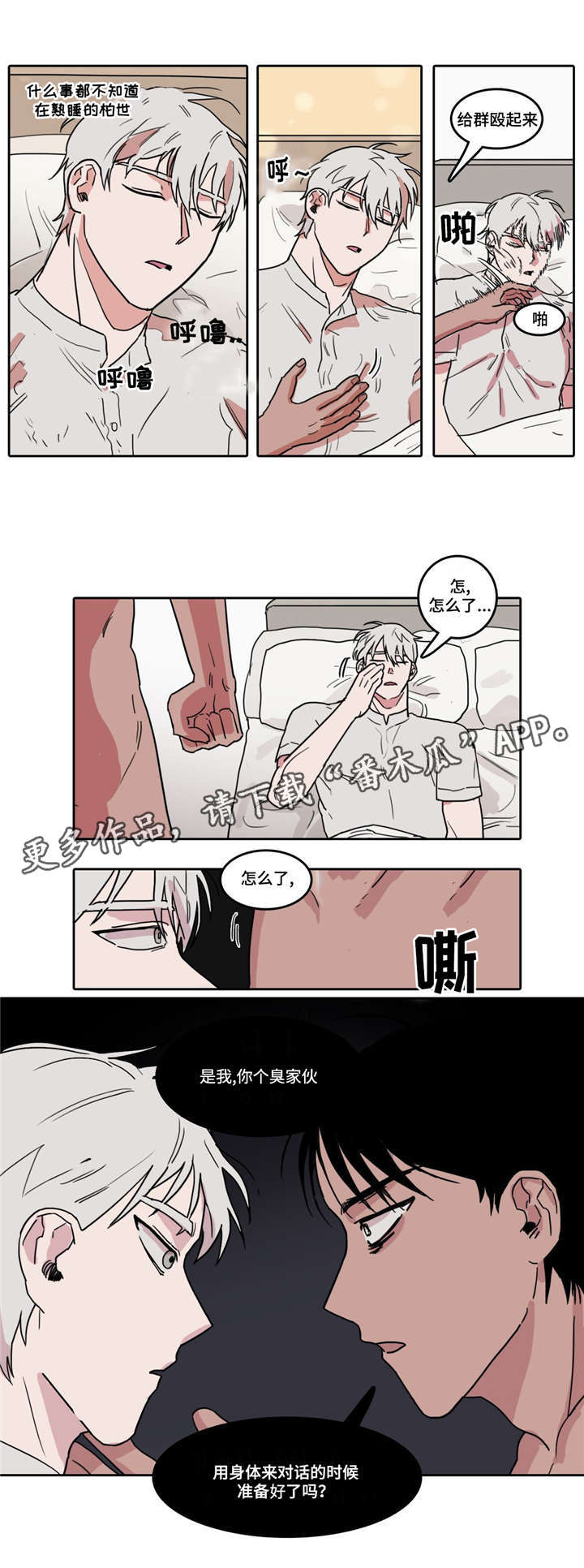 五者漫画,第6章：临时换人2图