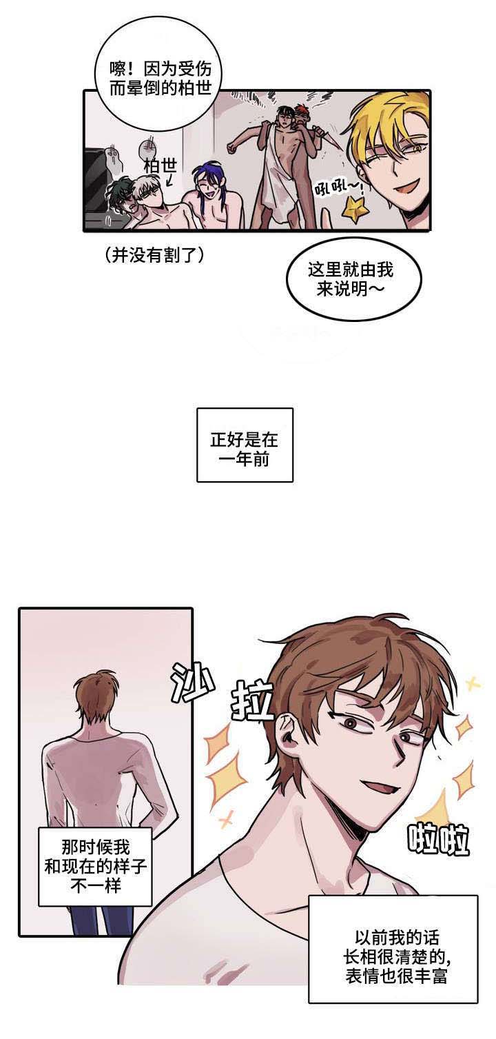五者漫画,第2章：初次做客1图