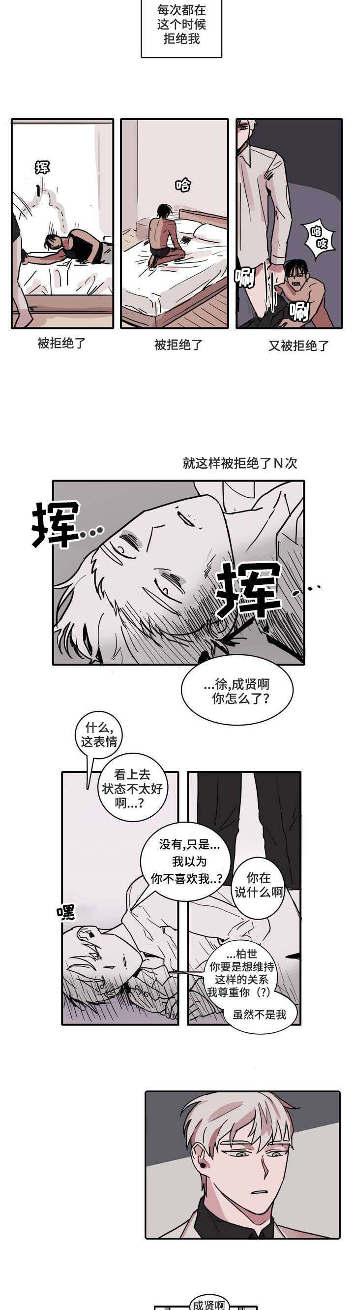 五者漫画,第1章：五个人3图