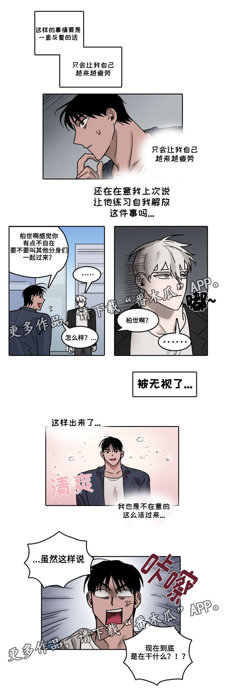 五者漫画,第29章：紧急会议1图