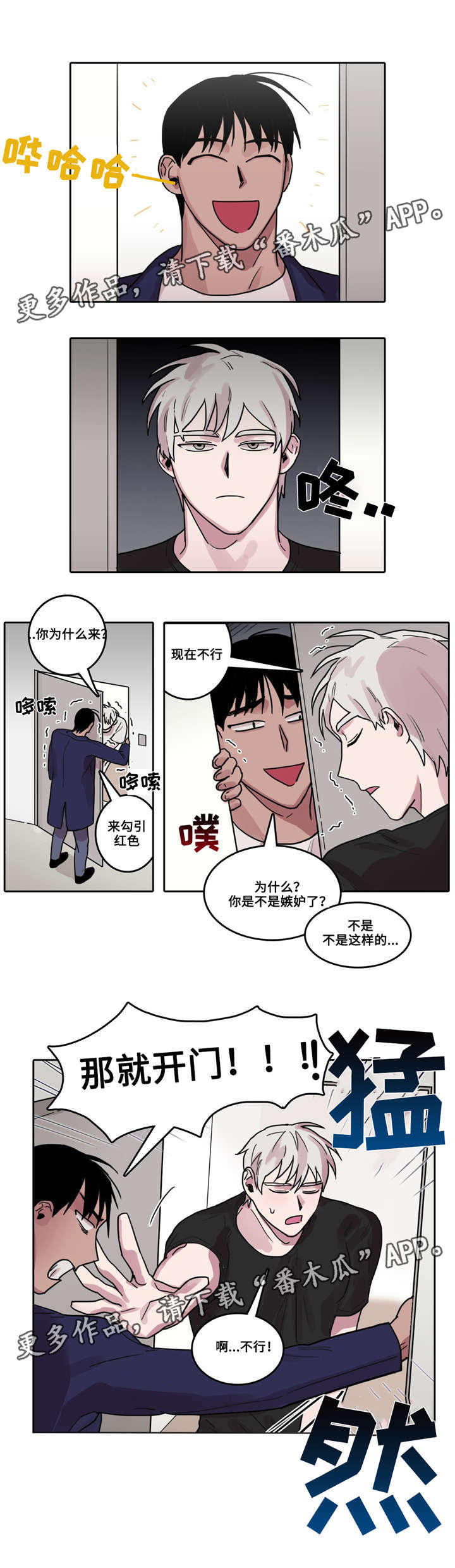 五者漫画,第15章：心烦意乱1图