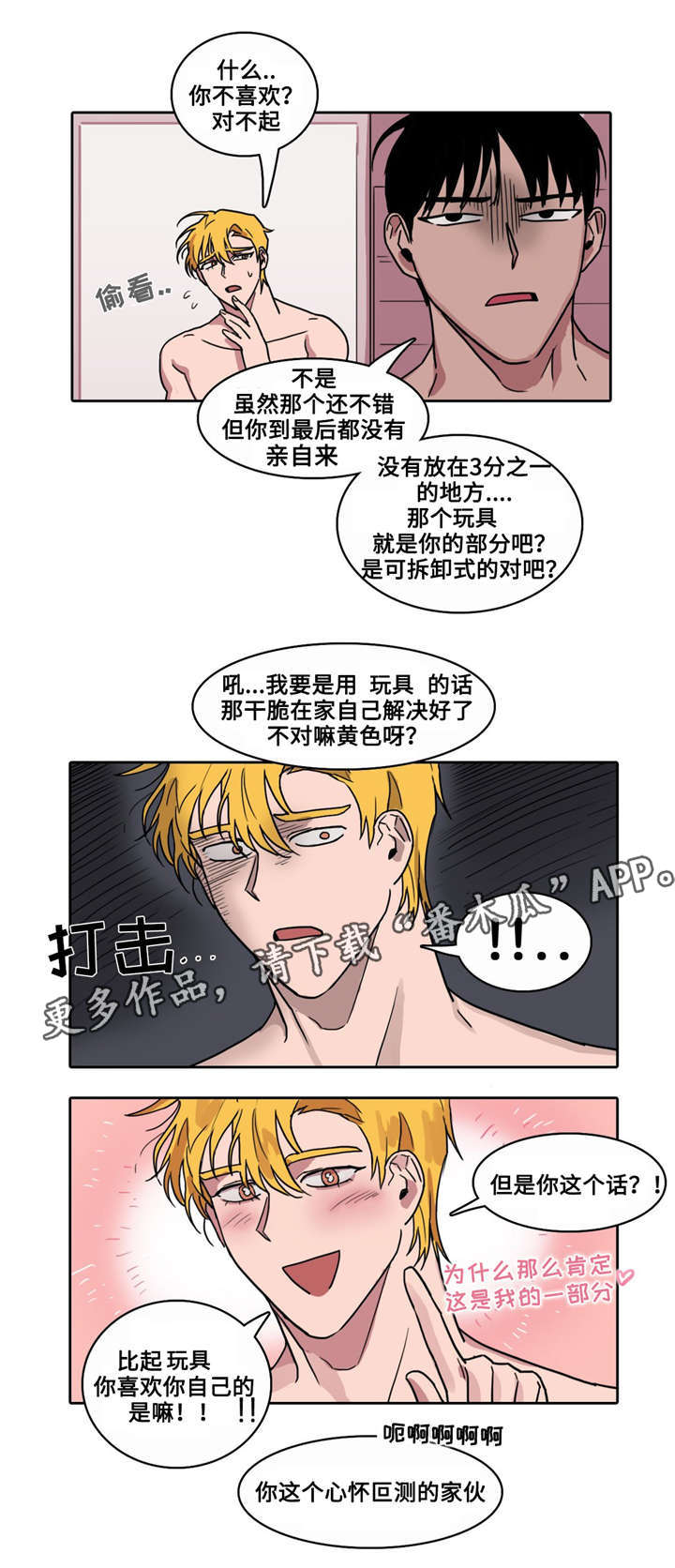 五者漫画,第12章：恋爱计划4图