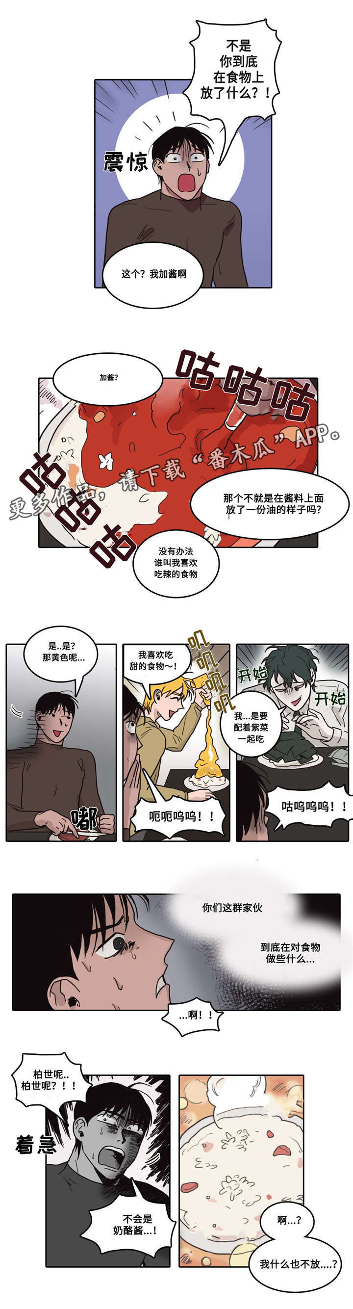 五者漫画,第13章：意料之外3图