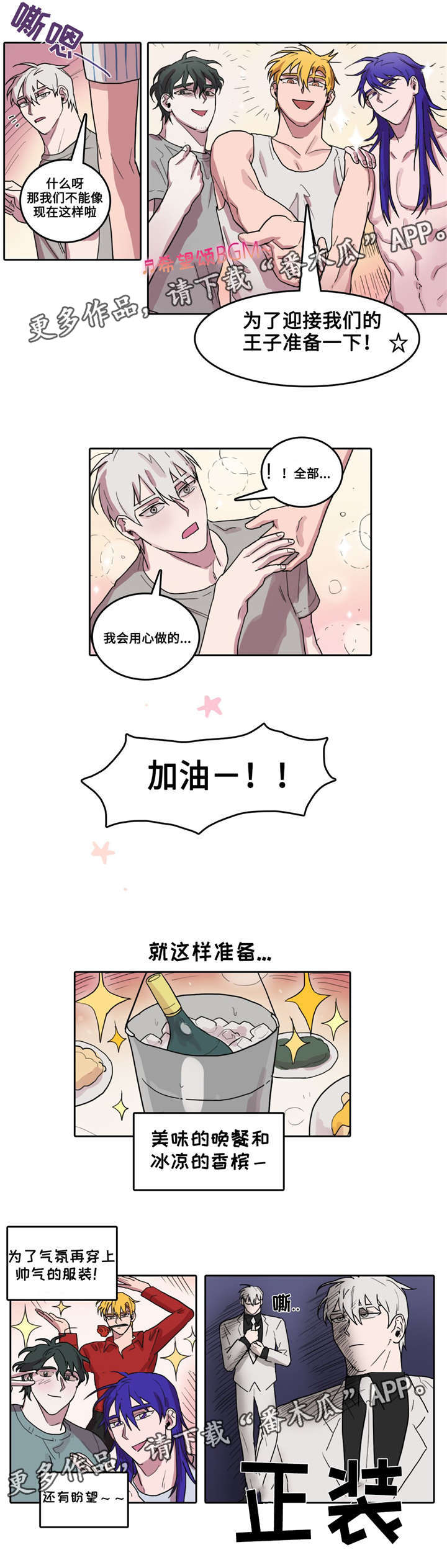 五者漫画,第23章：不欢而散5图