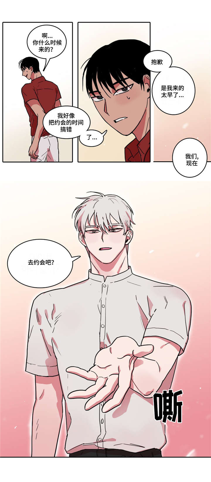 五者漫画,第4章：影院之约2图